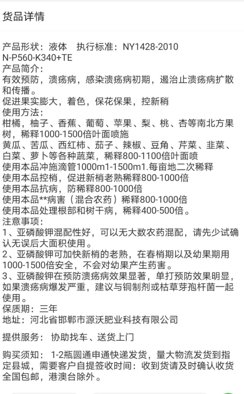 亚磷酸钾叶面肥喷施叶面肥放心使用的好肥亚磷酸钾