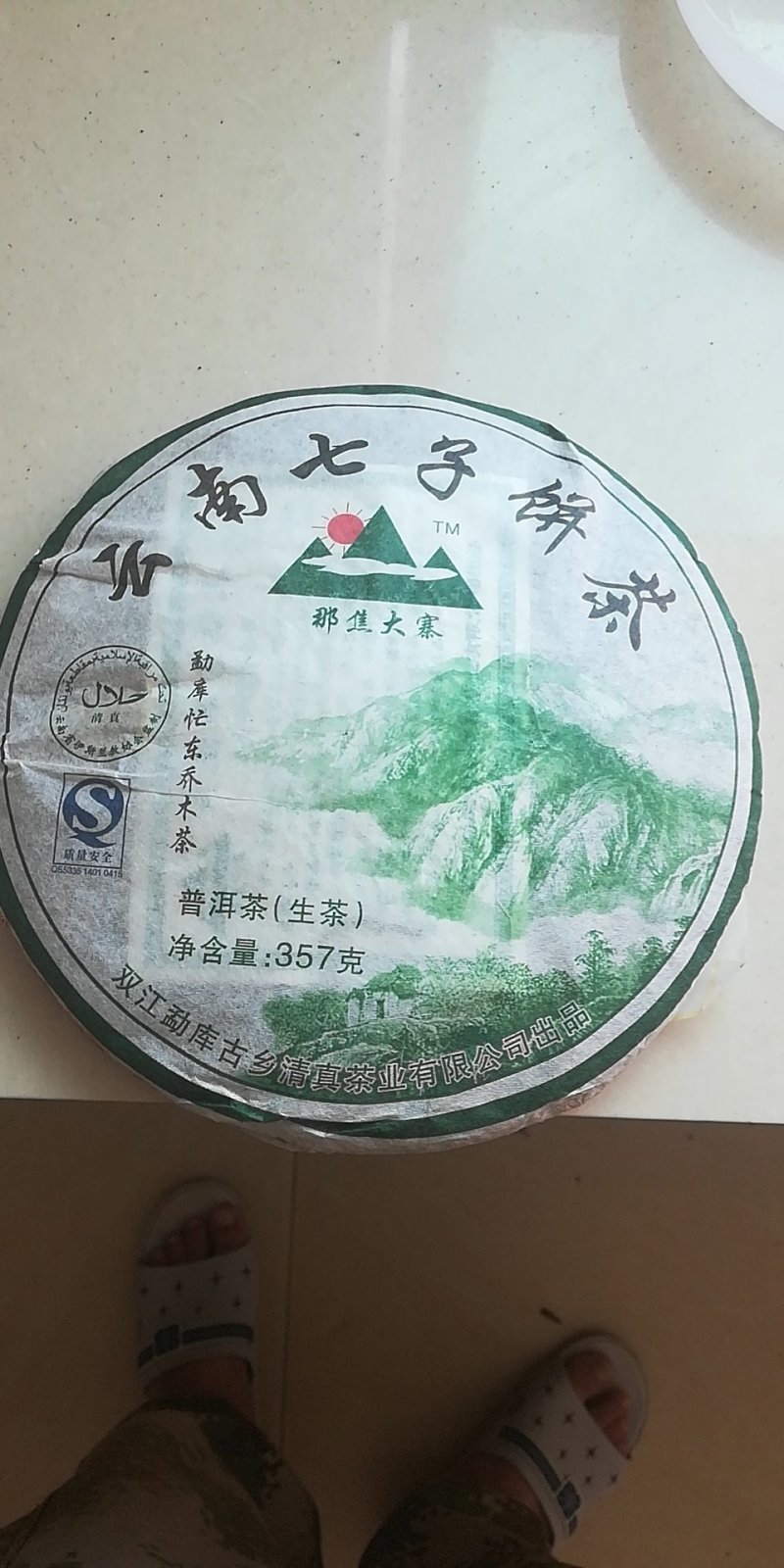 普耳茶