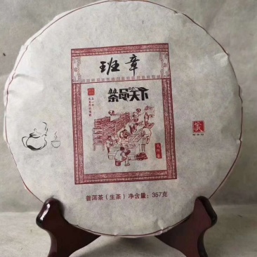 【茶叶】普洱茶云南普洱班章厂家直发品质保证