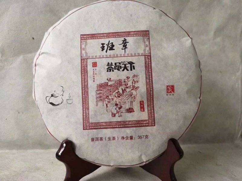 【茶叶】普洱茶云南普洱班章厂家直发品质保证