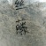 菟丝子藤，常年批发供应冷背中药材菟丝子他