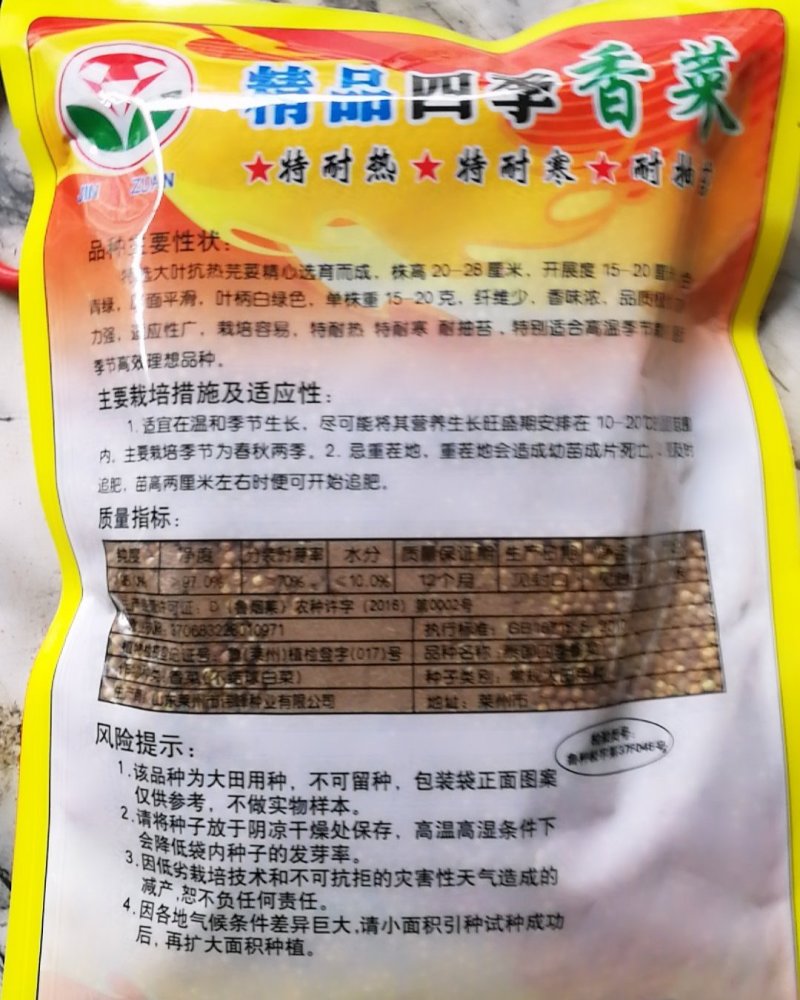 香菜种子耐热耐寒耐抽答抗病高产欢迎购买。