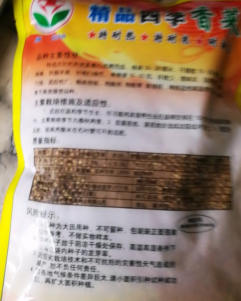 香菜种子耐热耐寒耐抽答抗病高产欢迎购买。