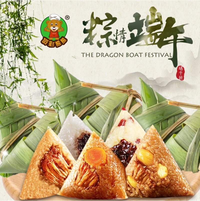 粽之味
