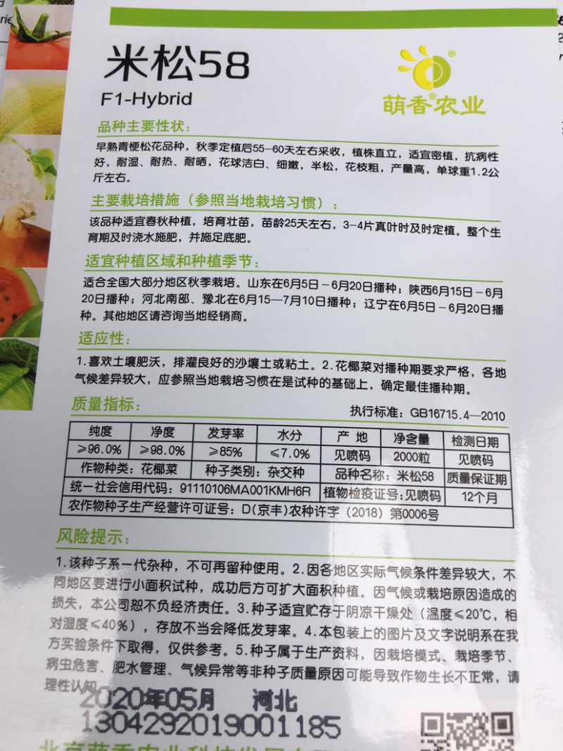松花菜种子～米松58非常耐热品种