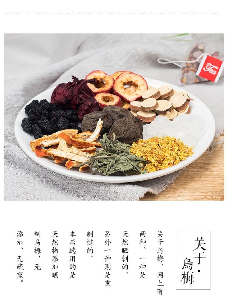 免煮酸梅汤原料包夏日消食开胃解暑汤老北京桂花酸