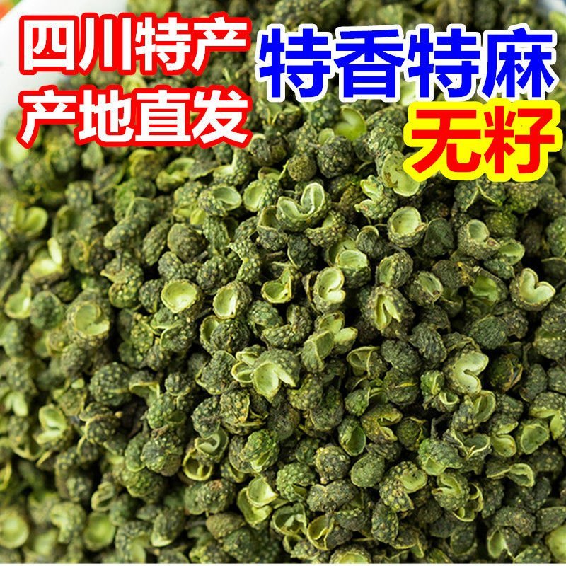 鲜花椒，干花椒，优质青花椒四川