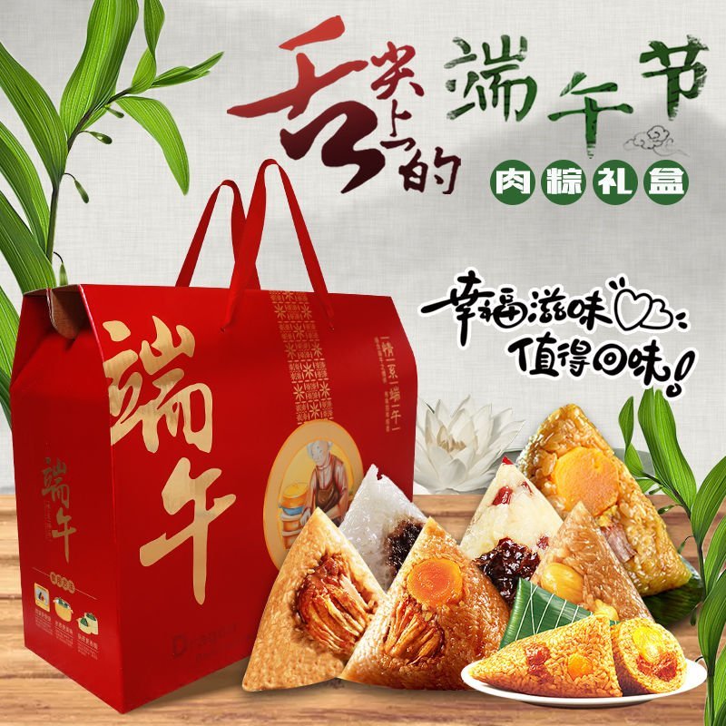 [粽子礼盒1750g】嘉兴粽子真空包装多口味端午节礼盒