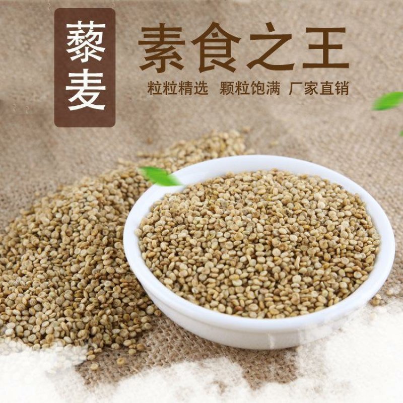 21年新藜麦一级灰黎麦米颗粒饱满，口感好量大从优8斤起