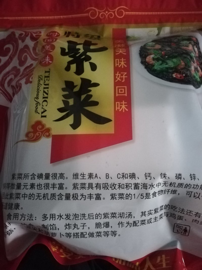 广东粤东沿海原生态紫菜