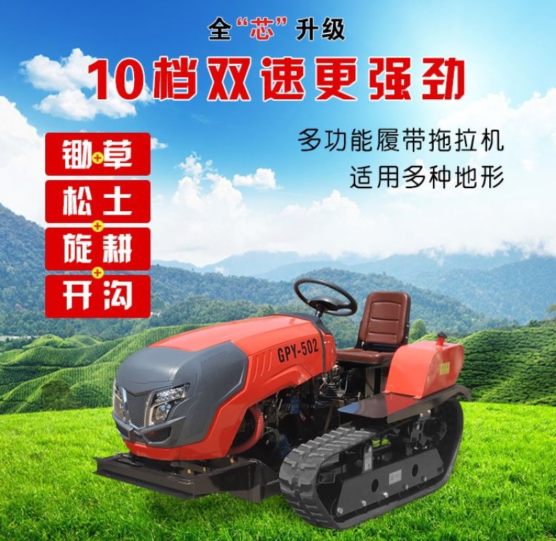 新款拖拉机履带式耕地机山地丘陵地带用的多功能旋耕机
