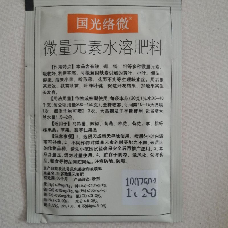 国光络微多素微量素肥料螯合型铁肥果树补铁葡萄黄叶小叶20