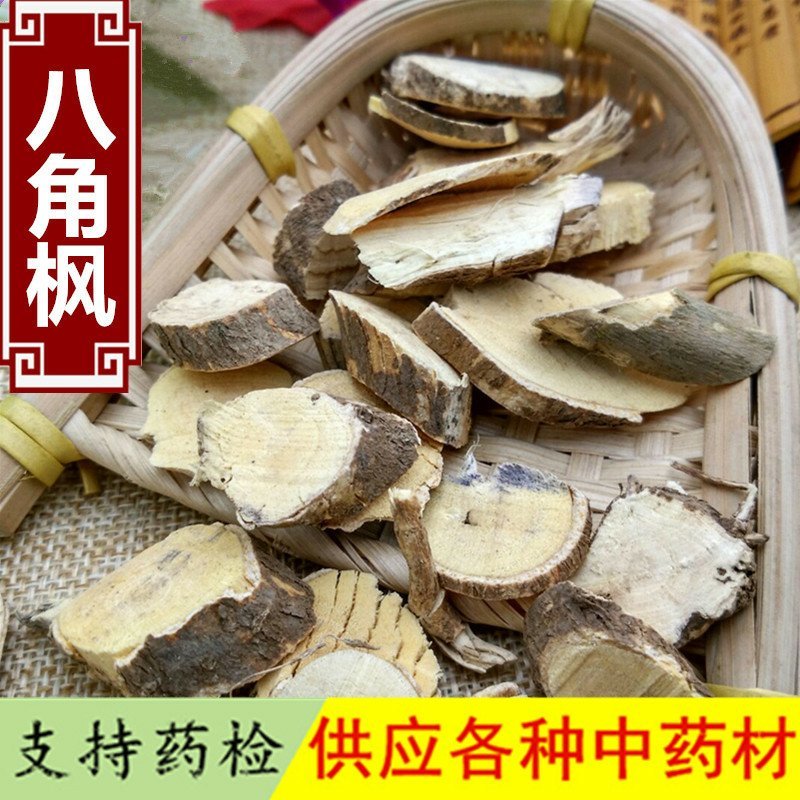 无硫新货中药材八角枫支持药检