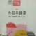 木瓜丰挺茶18个月可自饮送礼安徽亳州代用茶一件代发