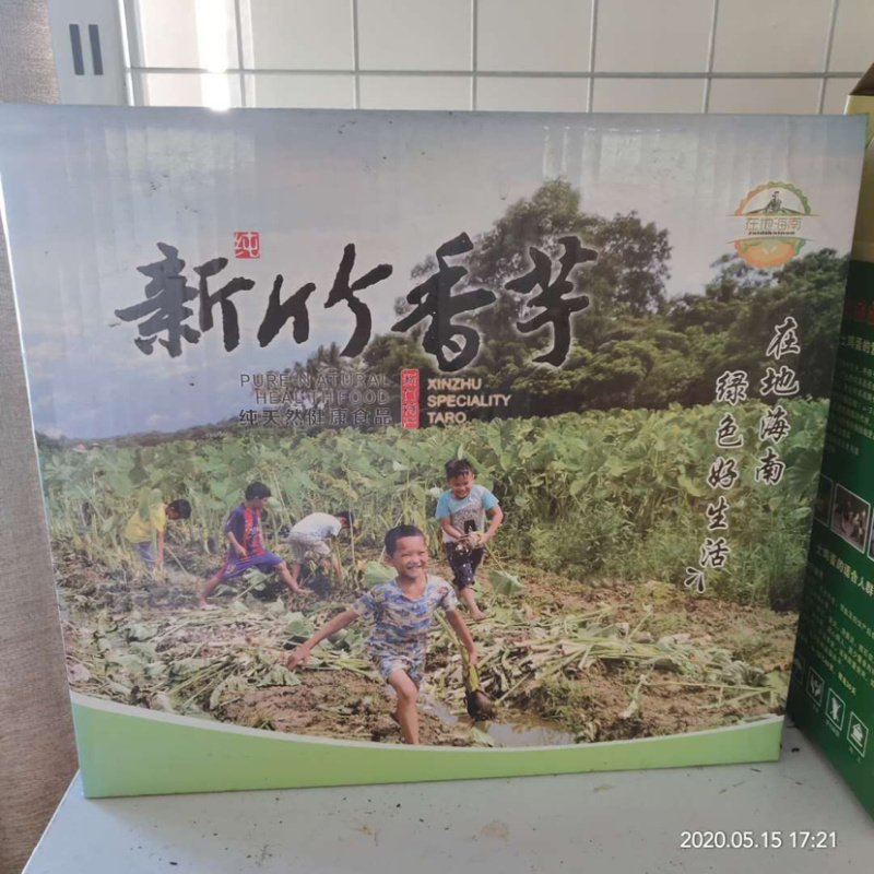 海南屯昌新兴芋头荔枝芋头潮汕芋头香芋
