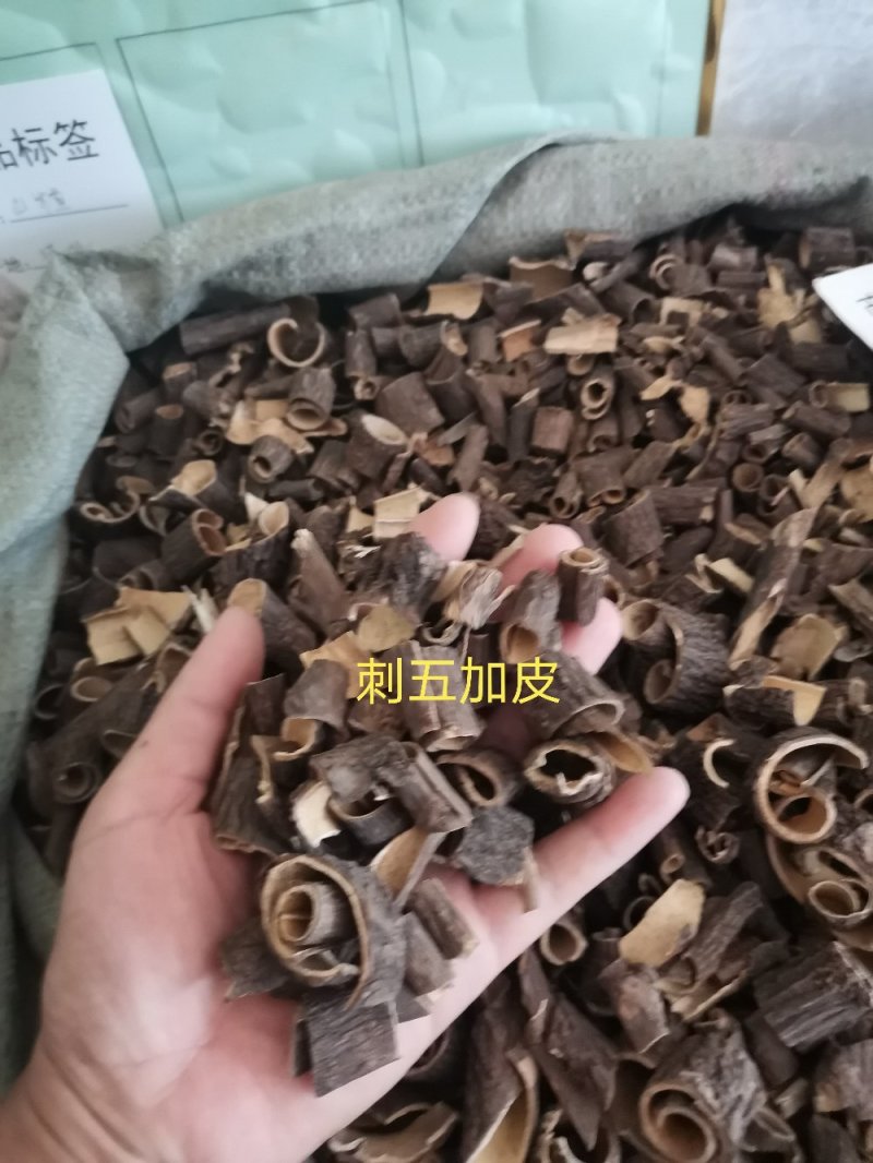 中药材刺五加皮根片东北干品不硫熏实物拍摄包邮