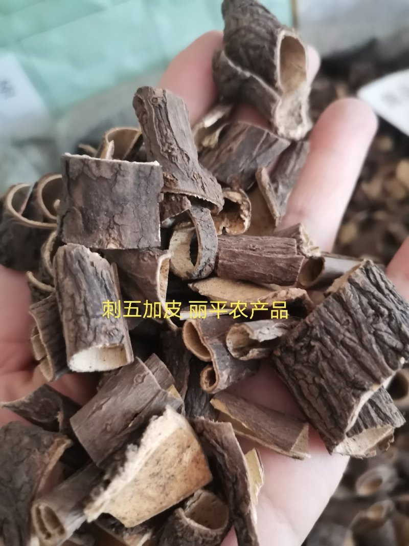 中药材刺五加皮根片东北干品不硫熏实物拍摄包邮