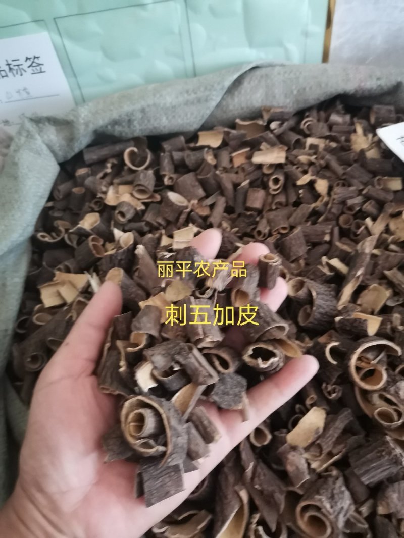 中药材刺五加皮根片东北干品不硫熏实物拍摄包邮