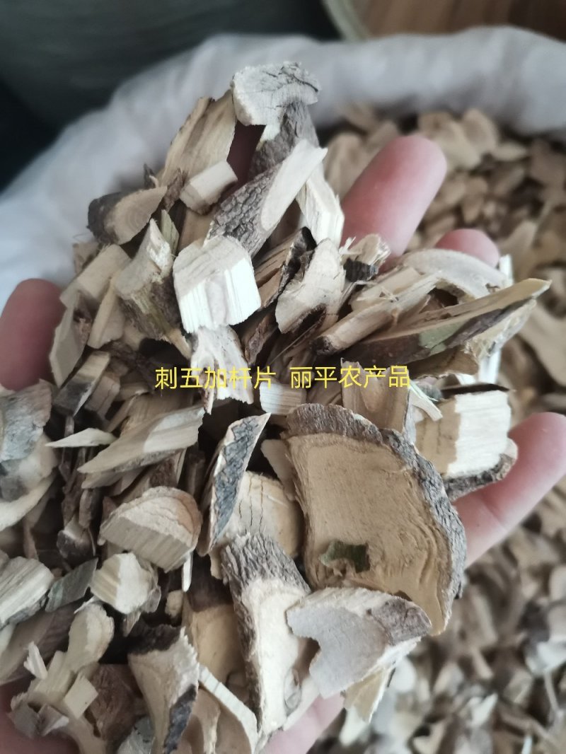 中药材刺五加皮根片东北干品不硫熏实物拍摄包邮