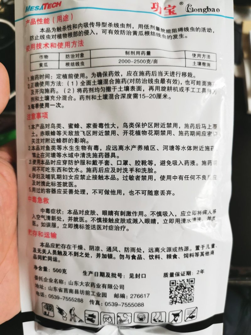 功宝500克10%噻唑膦根结线虫杀虫剂