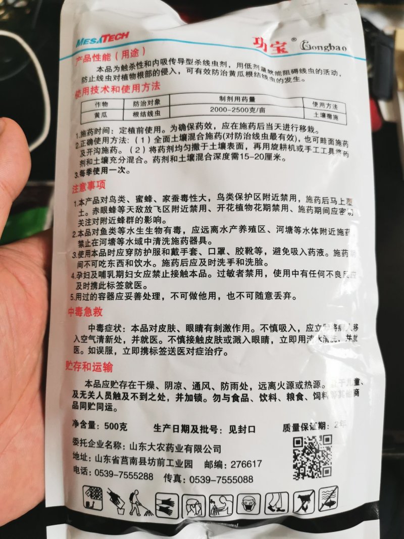 功宝500克10%噻唑膦根结线虫杀虫剂