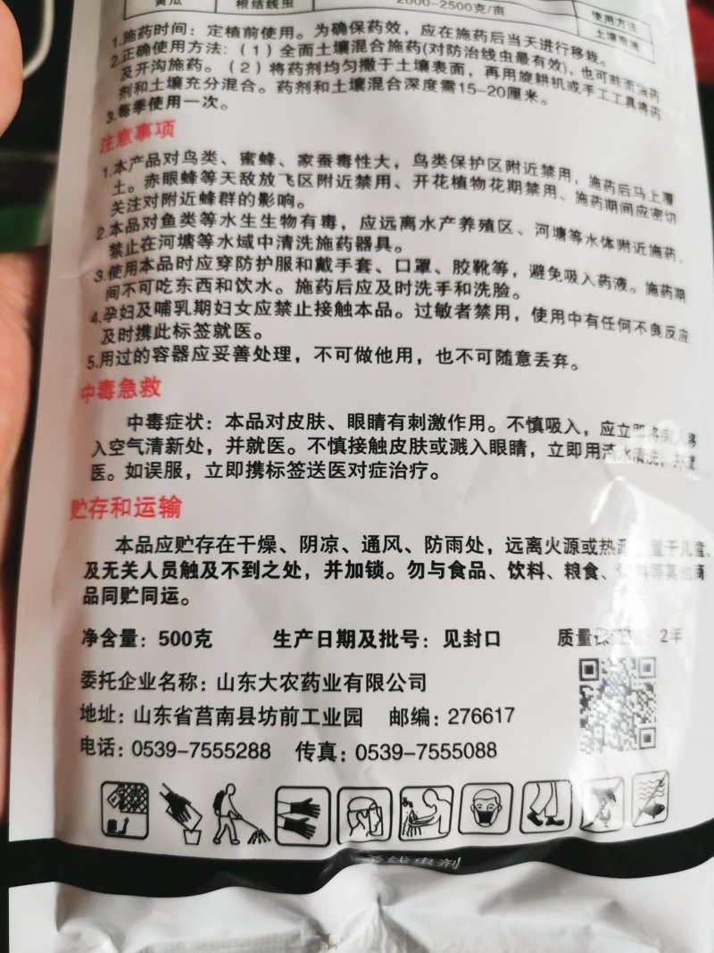 功宝500克10%噻唑膦根结线虫杀虫剂