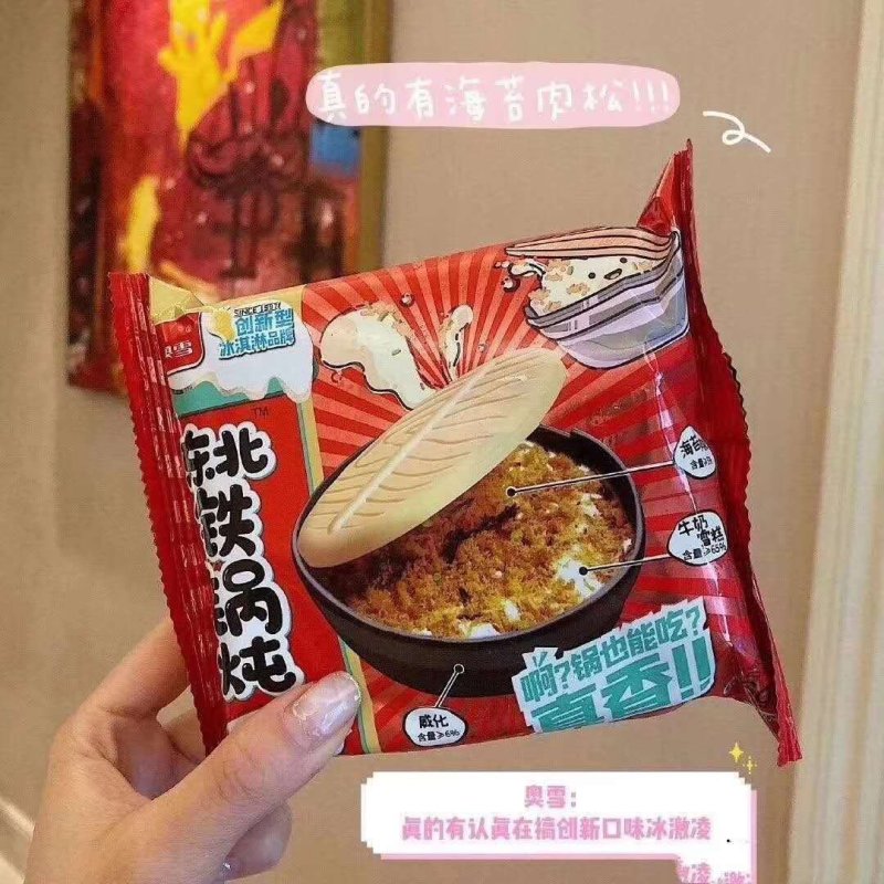 网红雪糕冰淇淋东北铁锅炖肉松牛奶香葱量大价格可谈