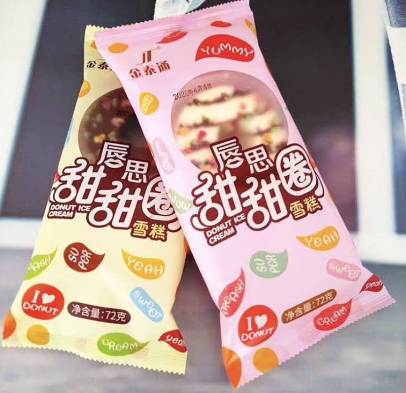 网红甜甜圈/脏脏圈/球迷雪糕冰淇淋