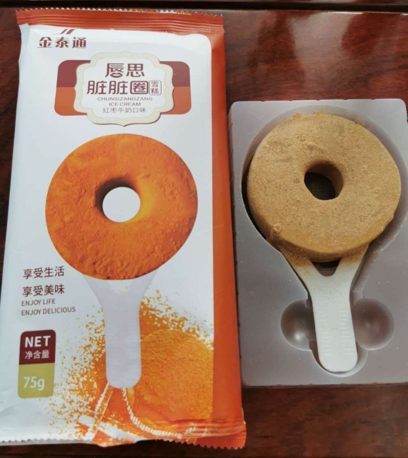 网红甜甜圈/脏脏圈/球迷雪糕冰淇淋