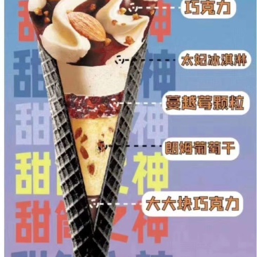 网红超级甜筒之神雪糕冰淇淋