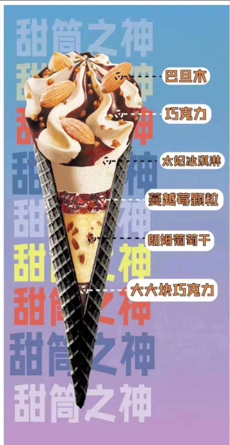 网红超级甜筒之神雪糕冰淇淋