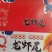 虾尾
