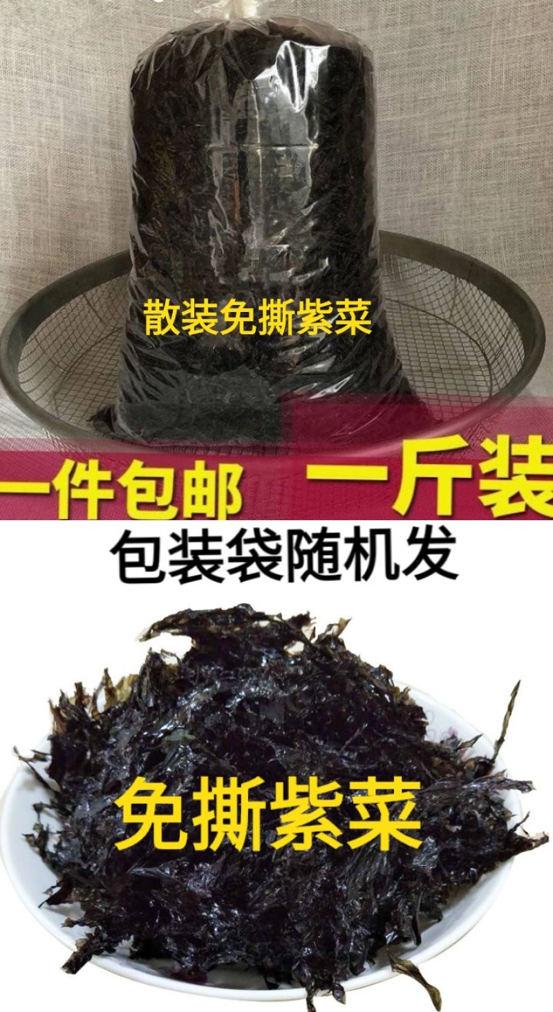 紫菜煲汤必备紫菜海洋中的美食紫菜毛重一斤包邮