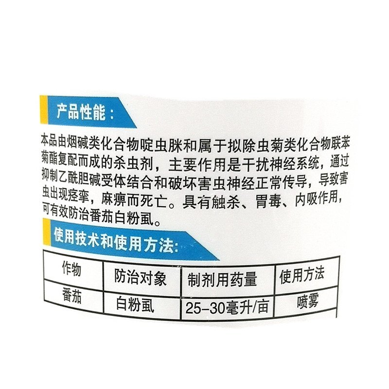 木牙蓟6%联苯菊酯啶虫脒果树类番茄白粉虱蚜虫蓟马飞虱农药