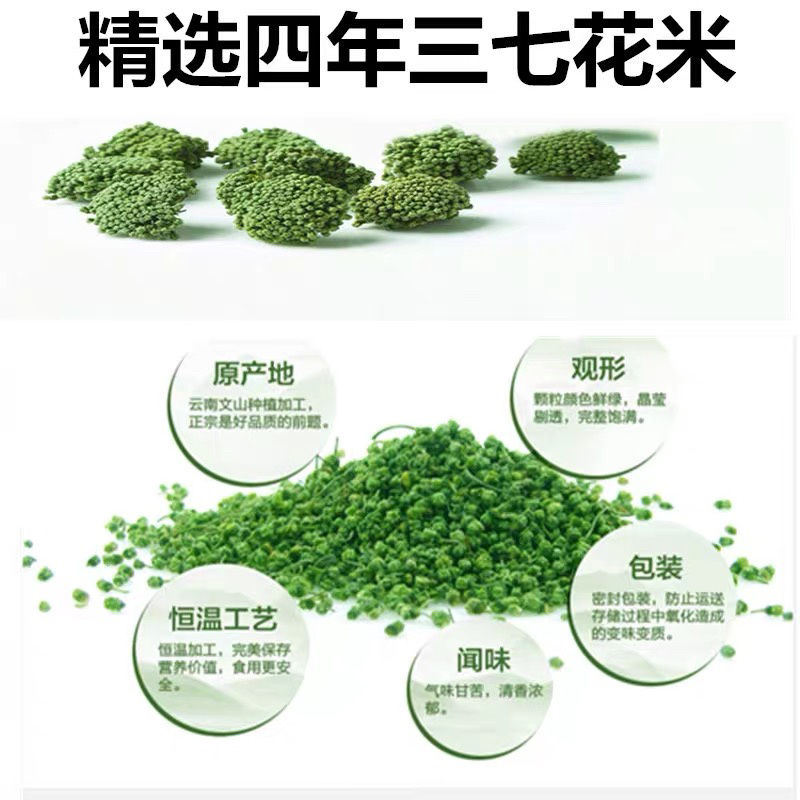 云南文山产地三七花四年三七花米1斤起包邮