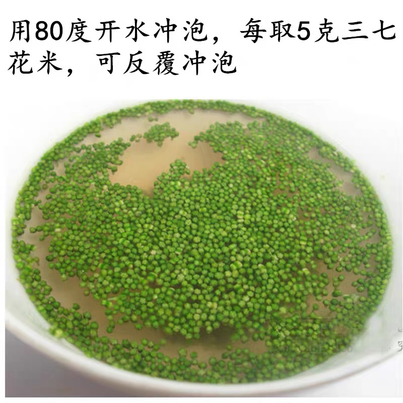 云南文山产地三七花四年三七花米1斤起包邮