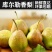 [一件代发]香梨10斤当季水果红香酥脆梨子新鲜整箱包邮