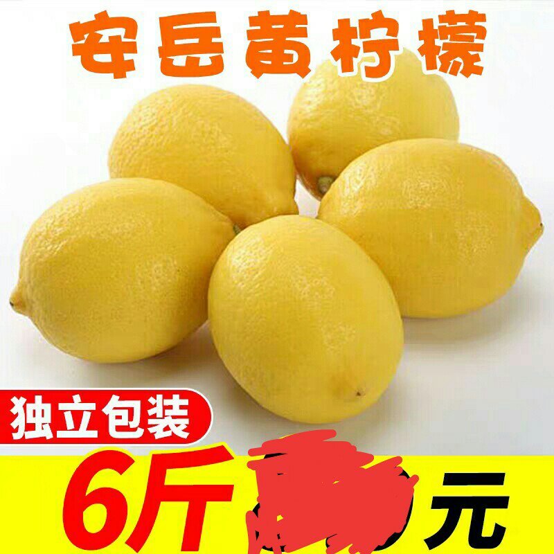 [一件代发]新鲜安岳柠檬6斤当季水果应季包邮一级5皮薄