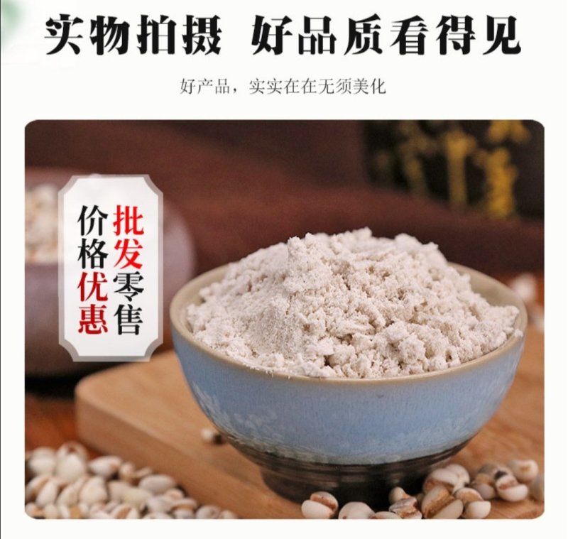 【现磨小薏米仁粉】贵州小薏米炒熟薏米仁粉多规格可选包邮