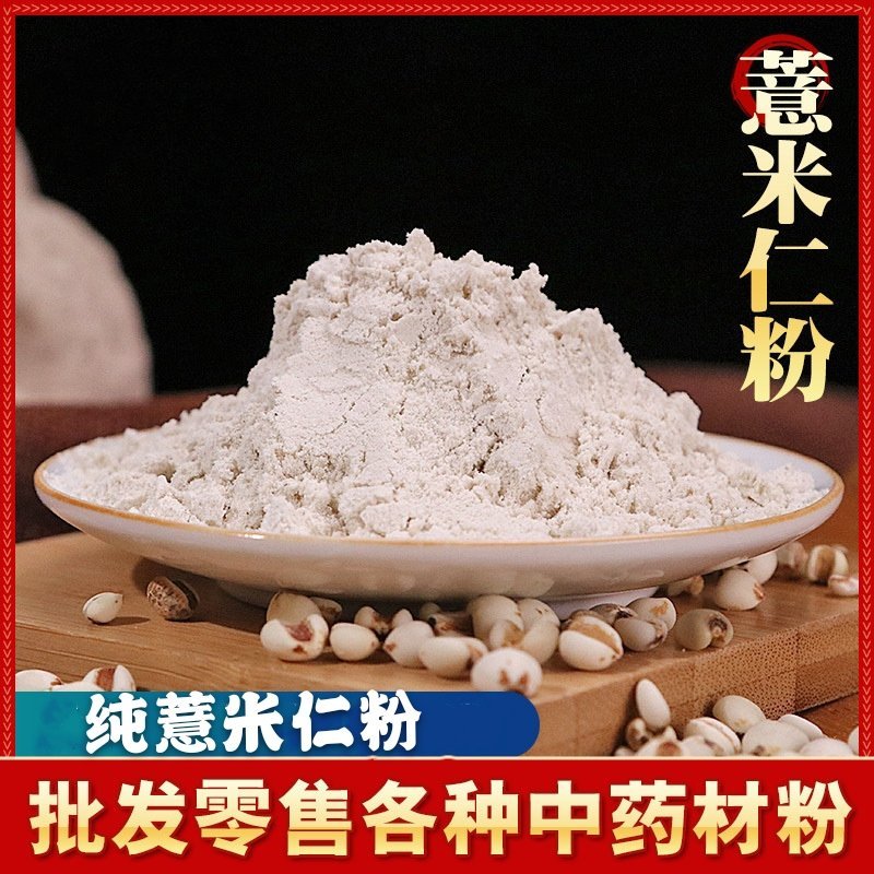 【现磨小薏米仁粉】贵州小薏米炒熟薏米仁粉多规格可选包邮