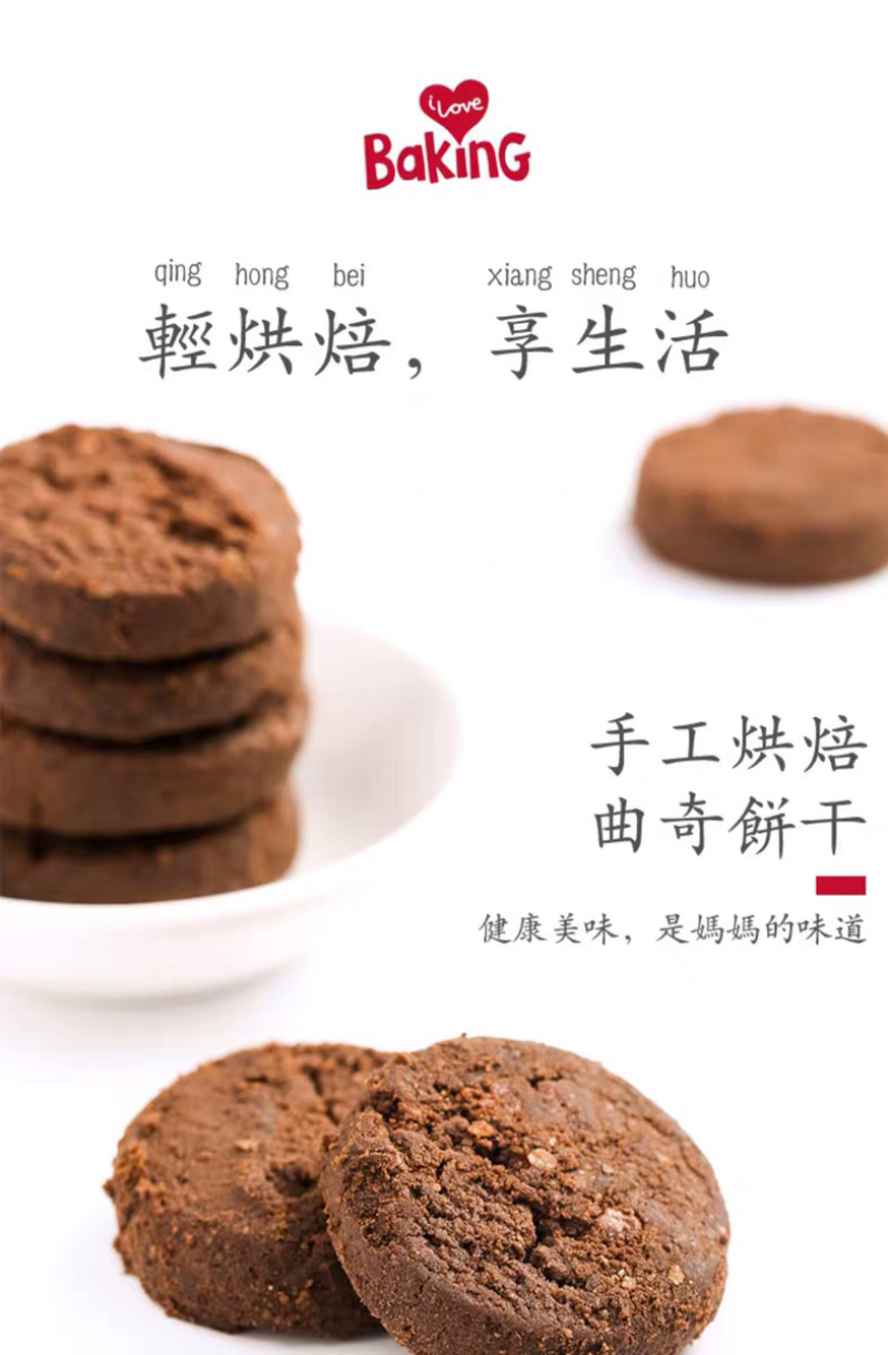 Ilovebaking纽爱焙曲奇饼干