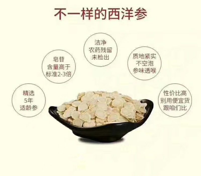 西洋参软片1.0片批发各种规格中药材饮片