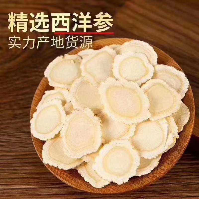 西洋参软片1.0片批发各种规格中药材饮片