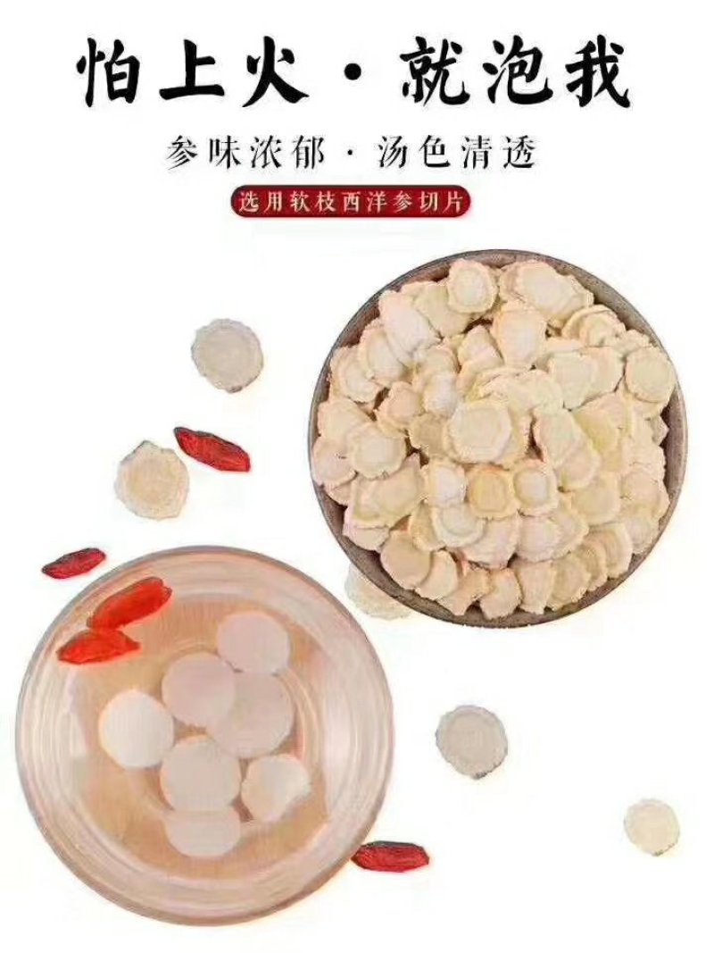西洋参软片1.0片批发各种规格中药材饮片