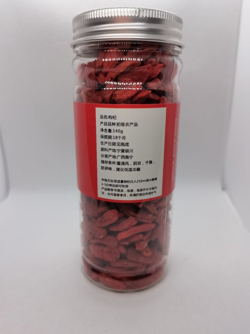 特级枸杞王(净重140g)包邮(除偏远地区外)