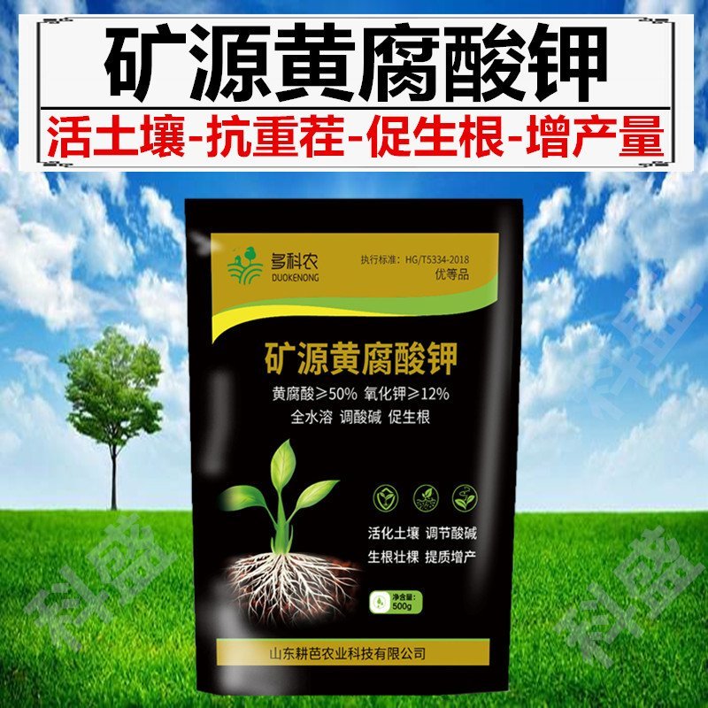 矿源黄腐酸钾腐植酸钾抗重茬生根壮苗提质增产全水溶肥料