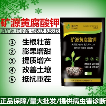 矿源黄腐酸钾腐植酸钾抗重茬生根壮苗提质增产全水溶肥料