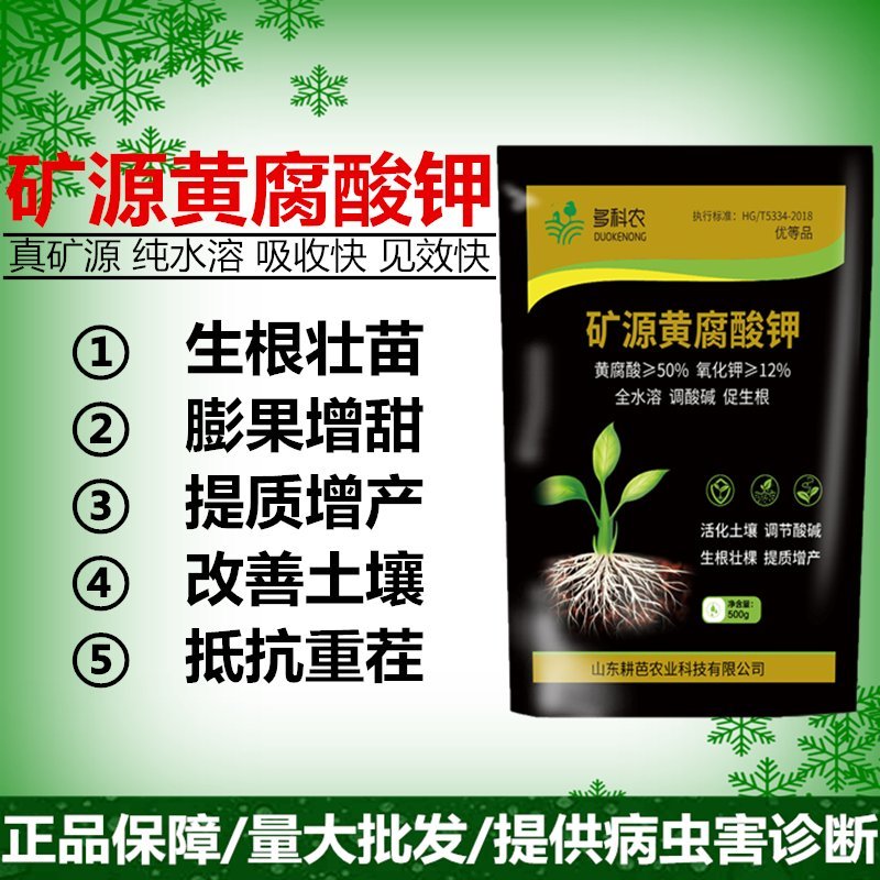 矿源黄腐酸钾腐植酸钾抗重茬生根壮苗提质增产全水溶肥料