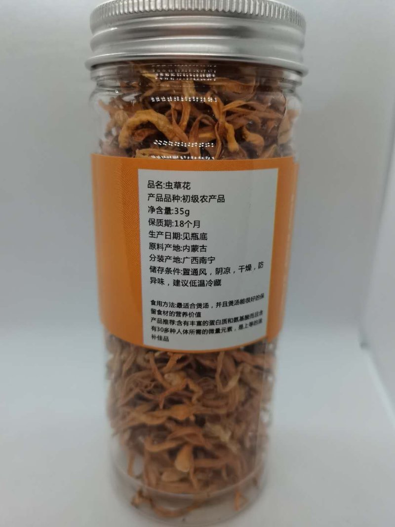 精选虫草花35g装全新(包邮、除偏远地区外)