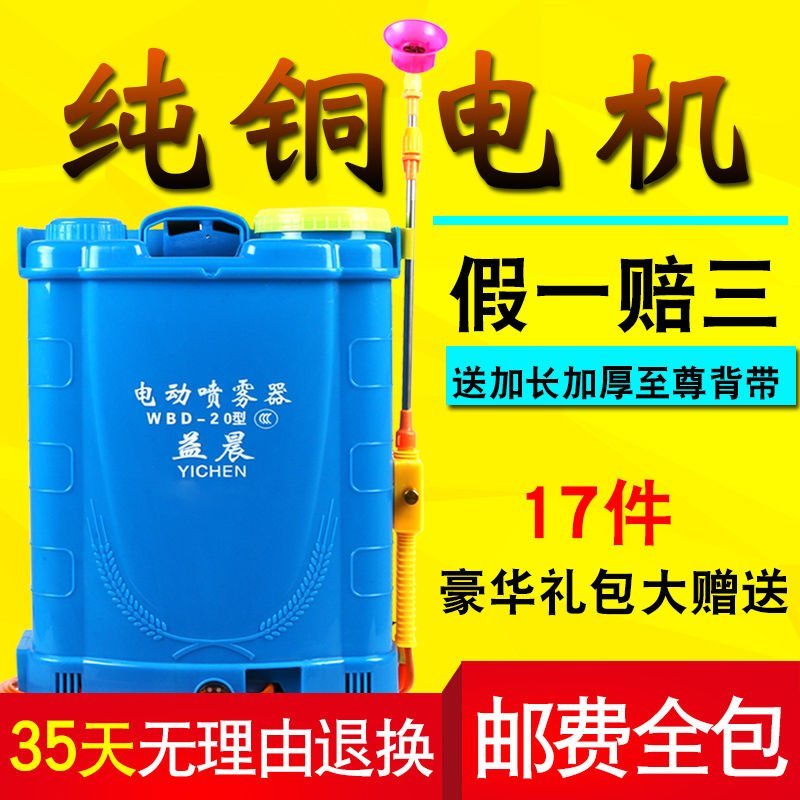（包邮）喷雾器新型电动喷雾器农用电池浇家用花洒水壶打药机